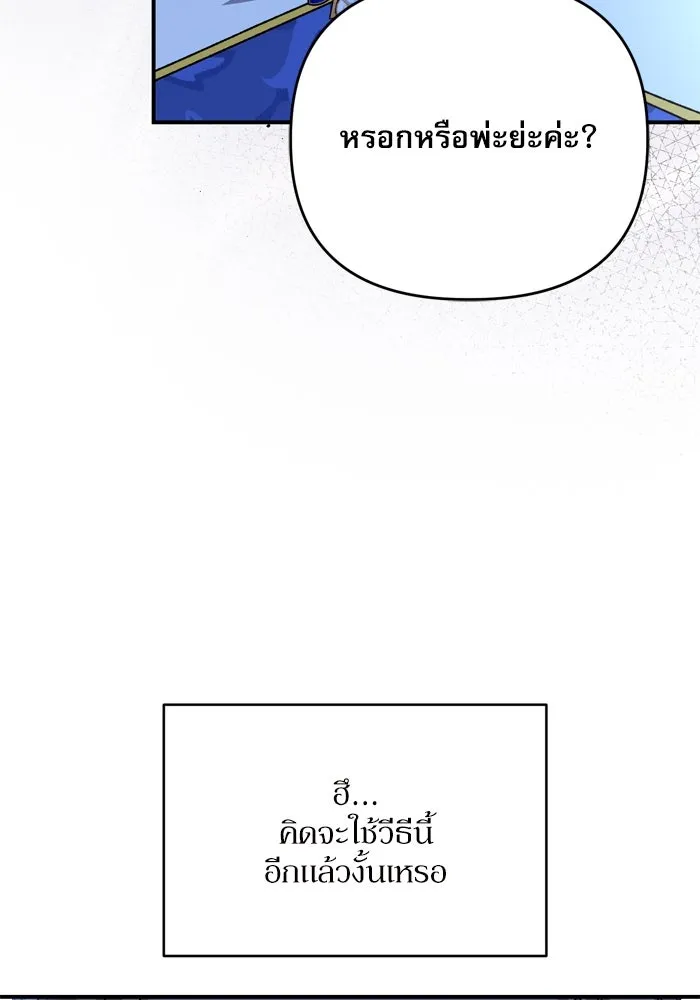 เกิดใหม่คราวนี้ ขอเป็นคนดีดูสักครั้ง ตอนที่ 108 รูปที่ 118