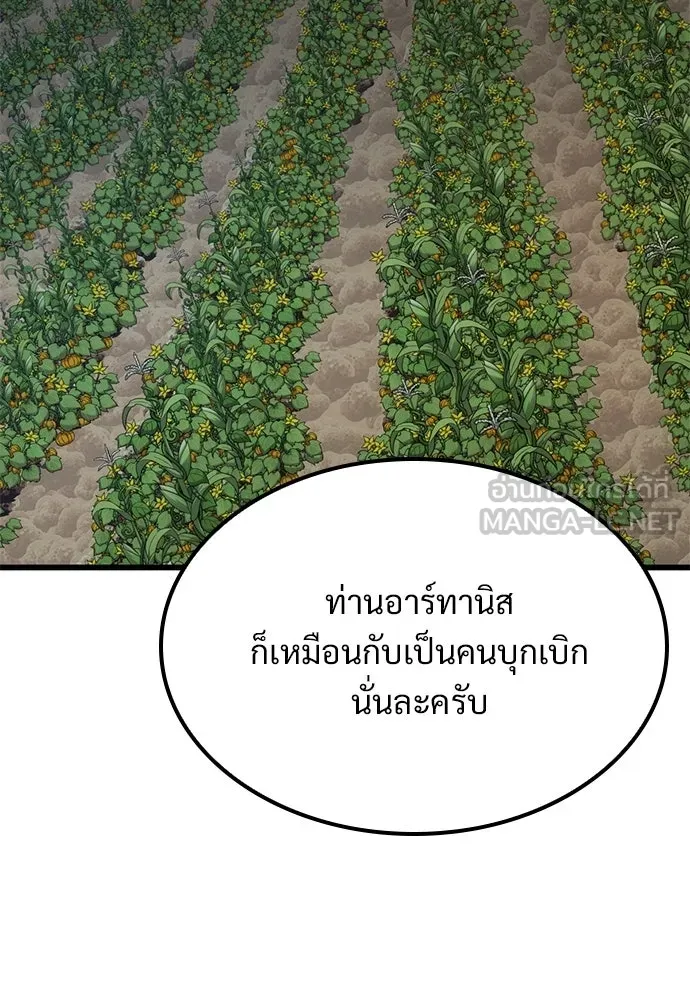 วิถีชาวนาของราชาปีศาจ ตอนที่ 50 รูปที่ 84
