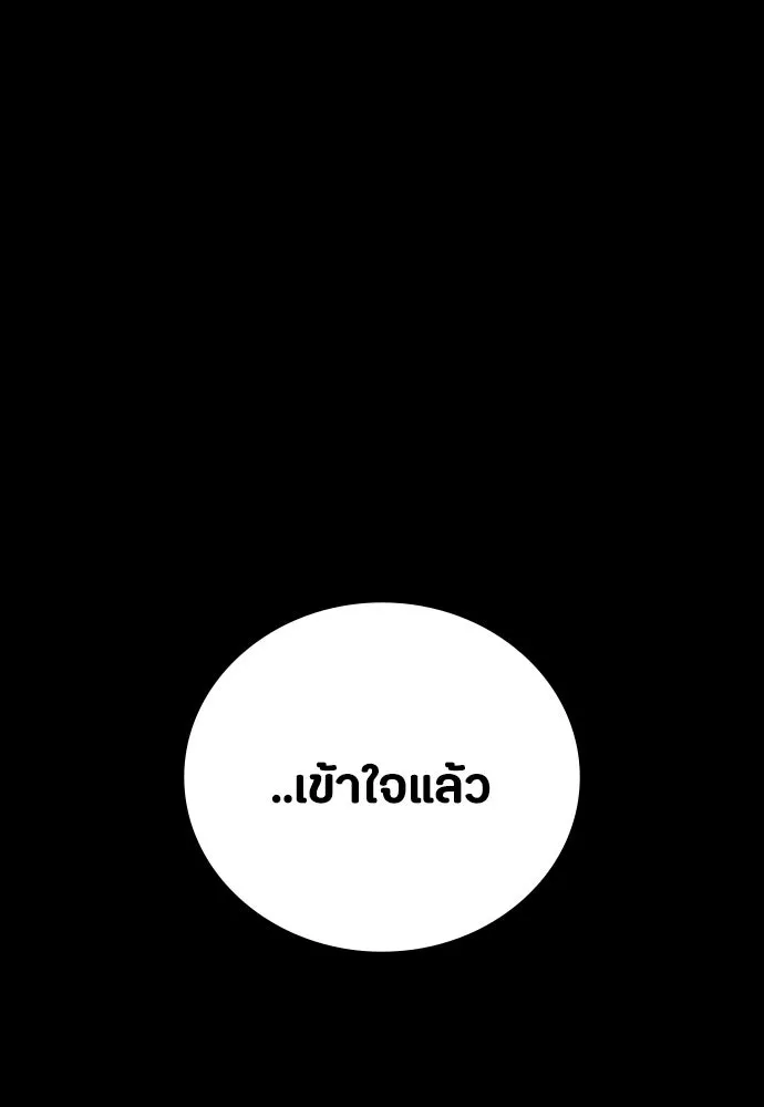 มือสังหารพันธุ์อมตะ ตอนที่ 46 รูปที่ 79