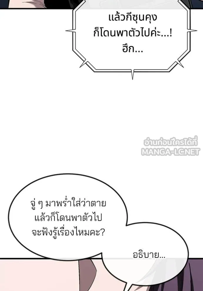 สนิมเชือดเลือดสาด ตอนที่ 43 รูปที่ 139