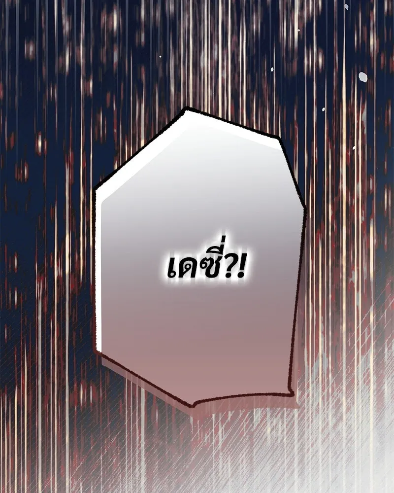 เจ้าสาวแกรนด์ดยุกปีศาจ ตอนที่ 6 รูปที่ 40