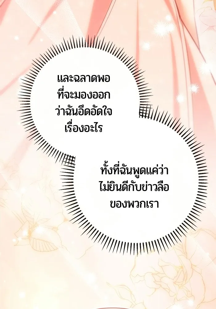 แด่ดยุกผู้สมบูรณ์แบบ ตอนที่ 4 รูปที่ 95