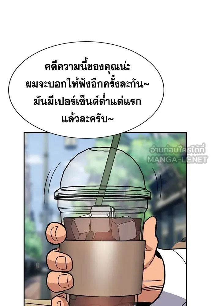 การศึกษาที่แท้จริง ตอนที่ 193 รูปที่ 90