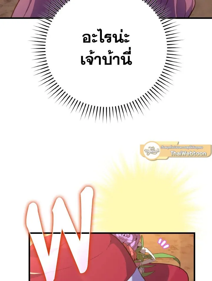 Max Level Player ตอนที่ ตอนที่ 62 รูปที่ 20