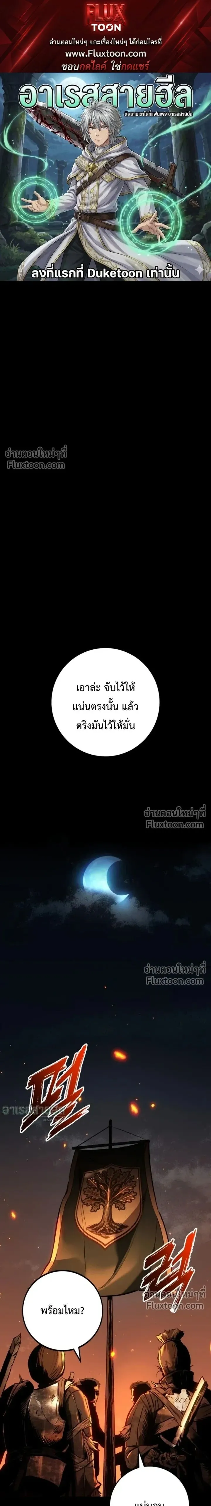 The Wandering Knight_s Survival Manual การเอาช_ว_ตรอด ของอ_ศว_นพเนจร ตอนที่ ตอนที่ 30 รูปที่ 1
