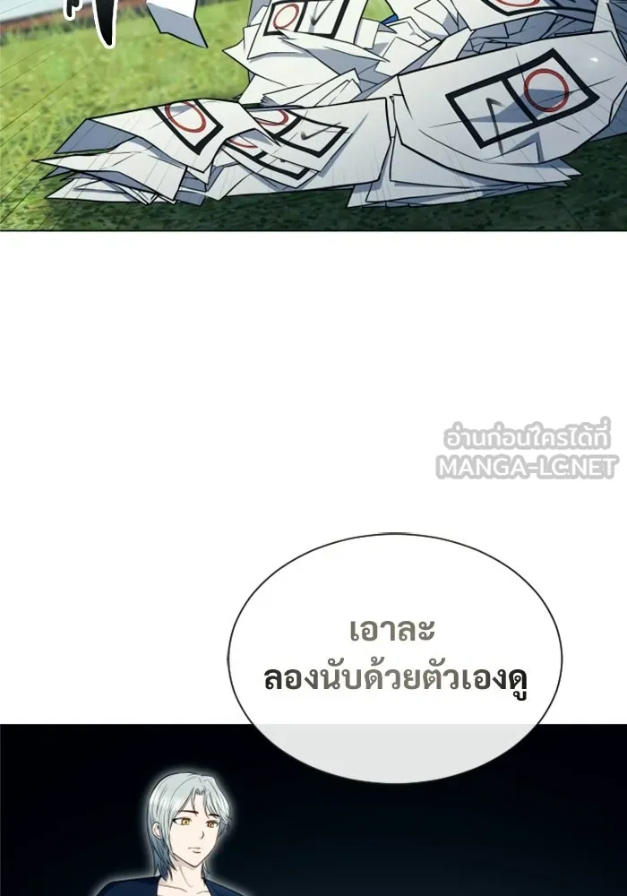 อูเร็ค มาซิโน่ ตอนที่ 53 การลงคะแนน รูปที่ 171