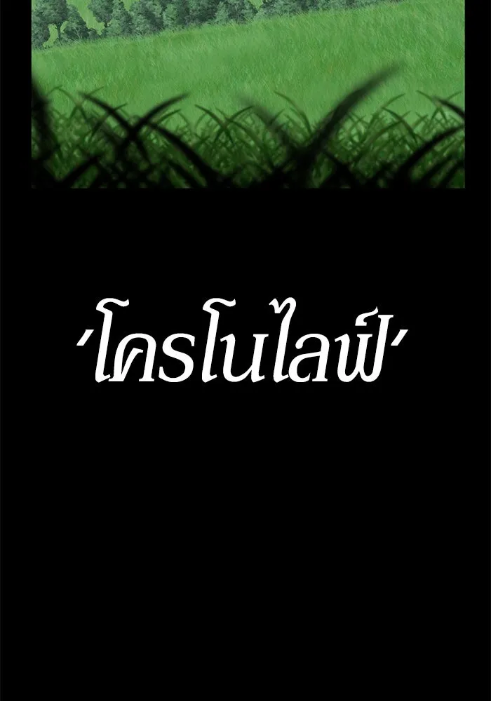 +99 ท่อนไม้พร้อมบวก ตอนที่ 8 ปนเปื้อน (3) รูปที่ 421