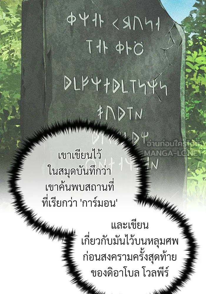 จอมเวทเกิดใหม่ในรอบ 66666 ปี ตอนที่ 118 รูปที่ 138