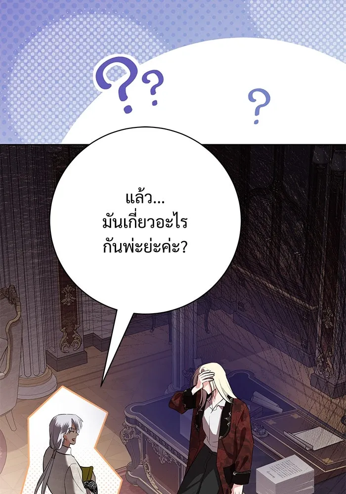 แด่ชู้รักของสามี ตอนที่ 75 รูปที่ 85