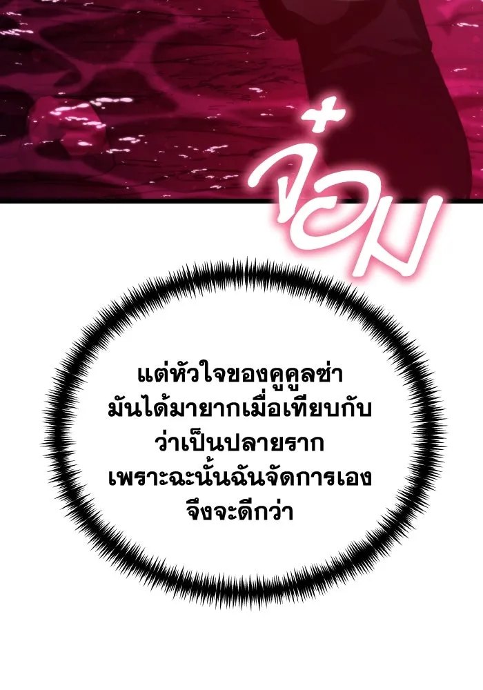 การแข่งขันของผู้เกิดใหม่ ตอนที่ 50 รูปที่ 82