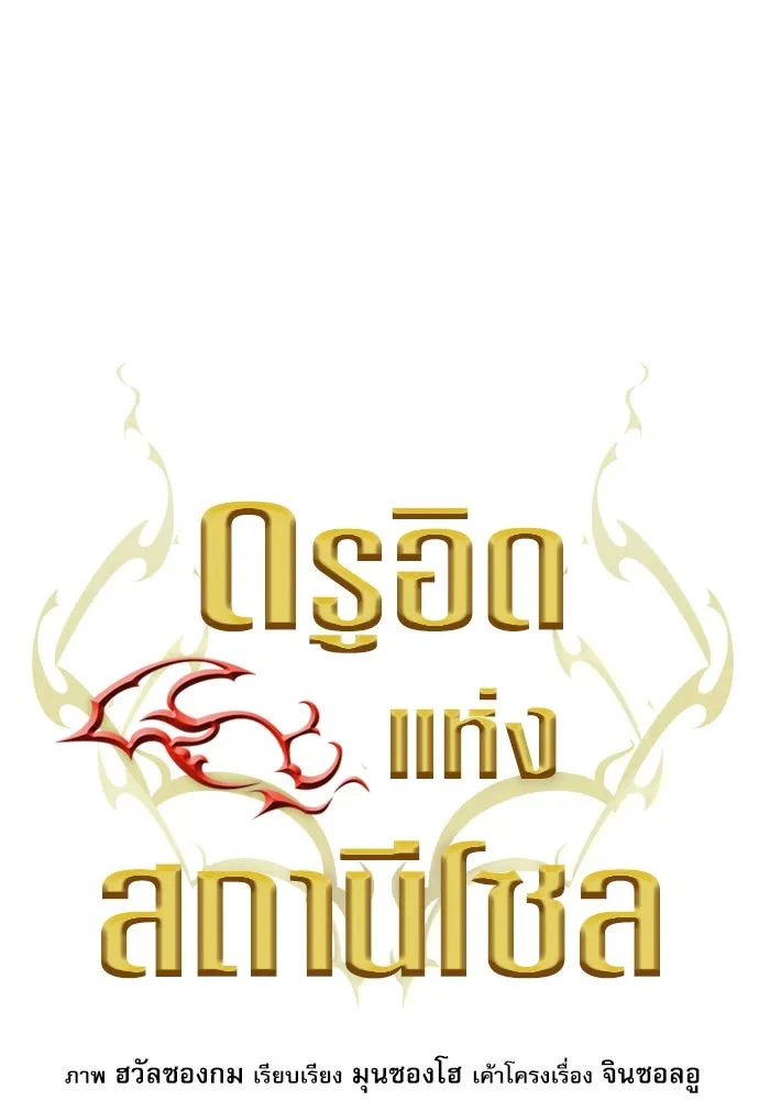 ดรูอิดแห่งสถานีโซล ตอนที่ 69 รูปที่ 5