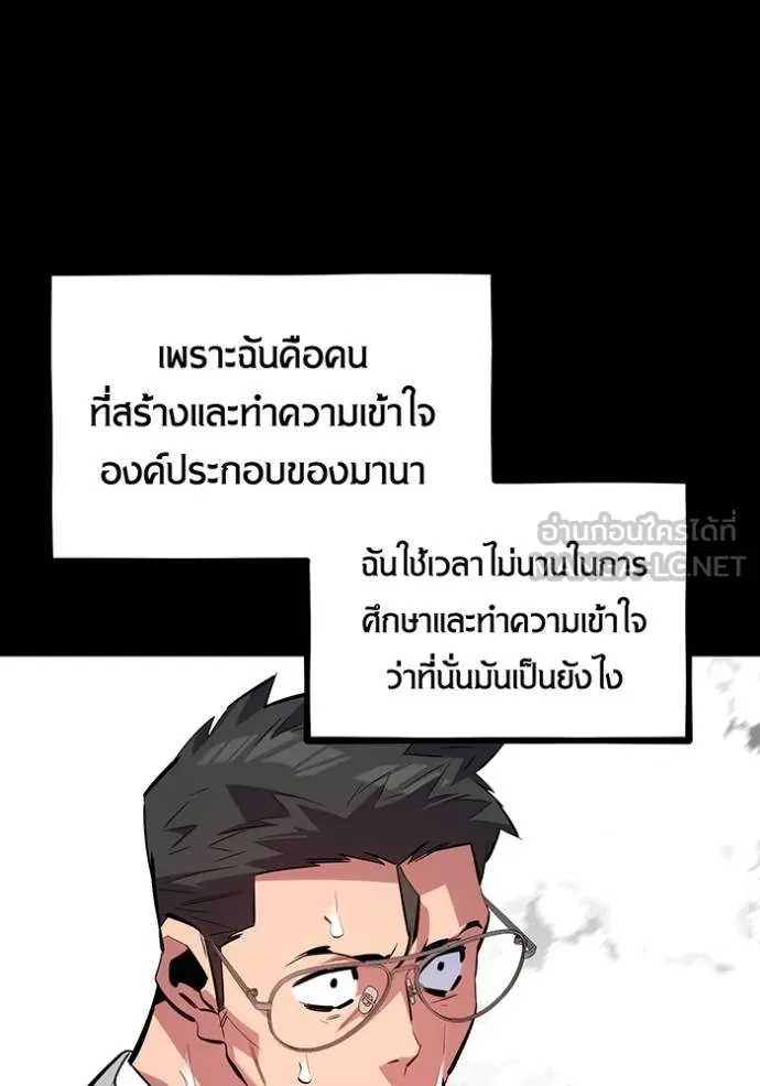 แยกร่างล่าอัตโนมัติ ตอนที่ 127 รูปที่ 14