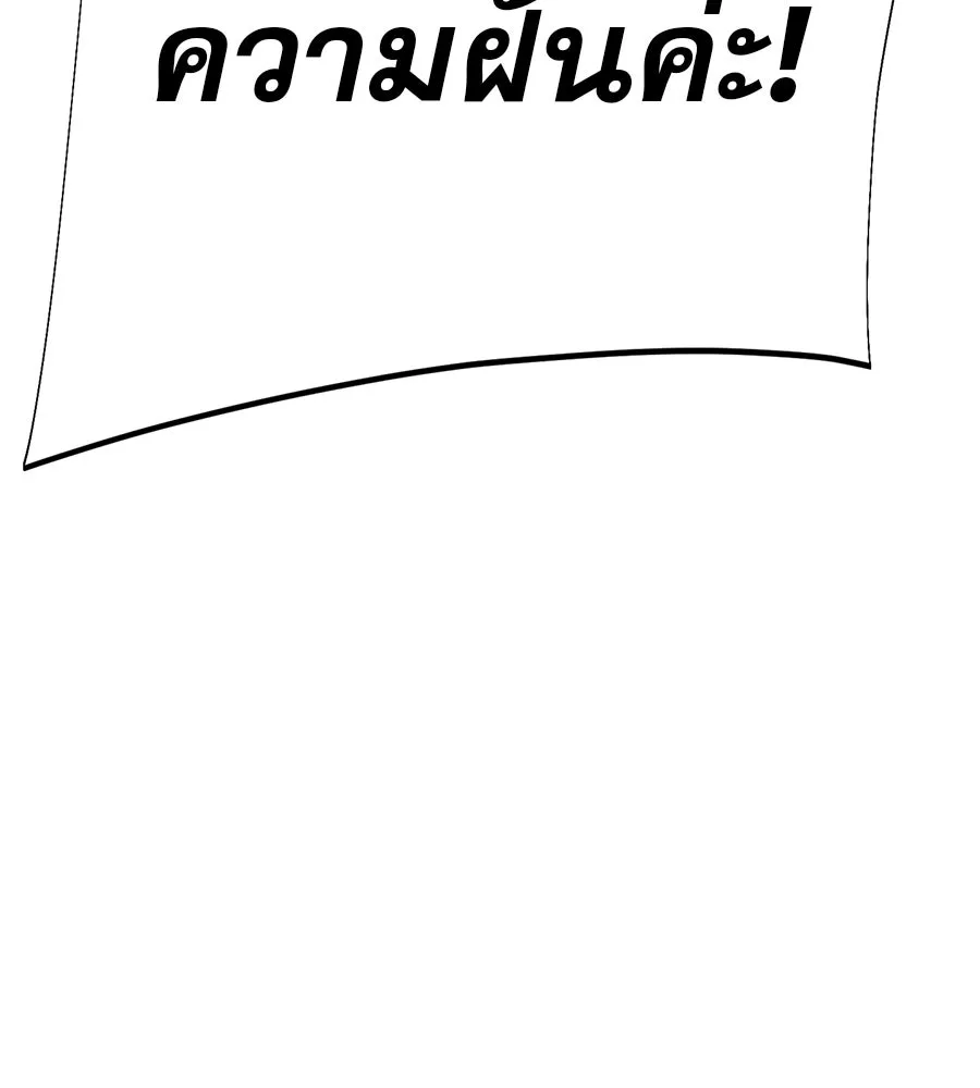 คอลเซ็นเตอร์เปลี่ยนชีวิต ตอนที่ 23  ไม่ได้ตัวคนเดียว รูปที่ 214