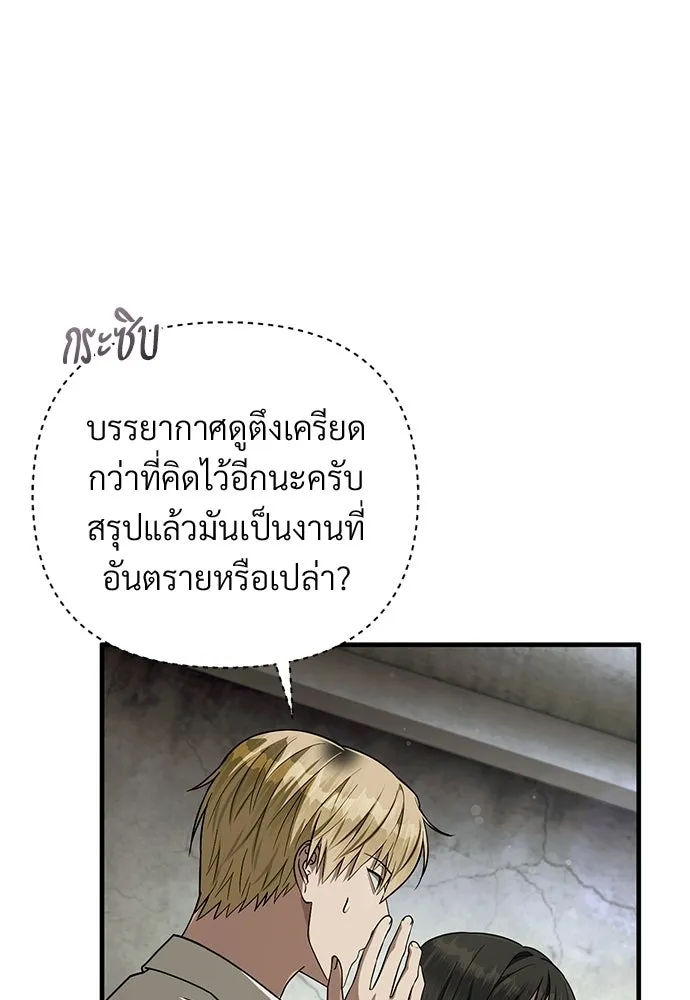 เชื่อเถอะ ฉันเป็นฮันเตอร์ห่วยแตก ตอนที่ 85 รูปที่ 5