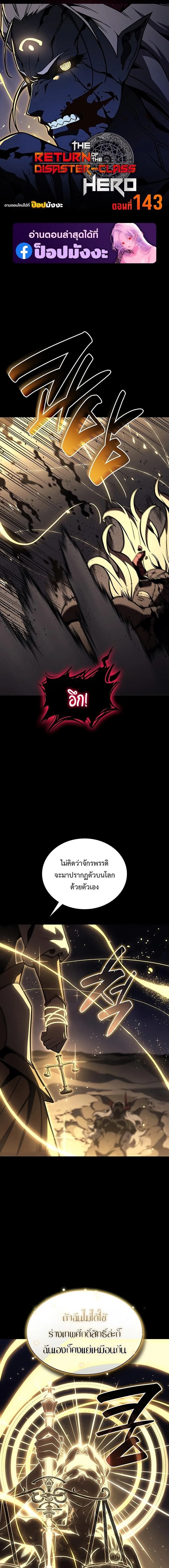 The Return of The Disaster-Class Hero ตอนที่ ตอนที่ 143 รูปที่ 1