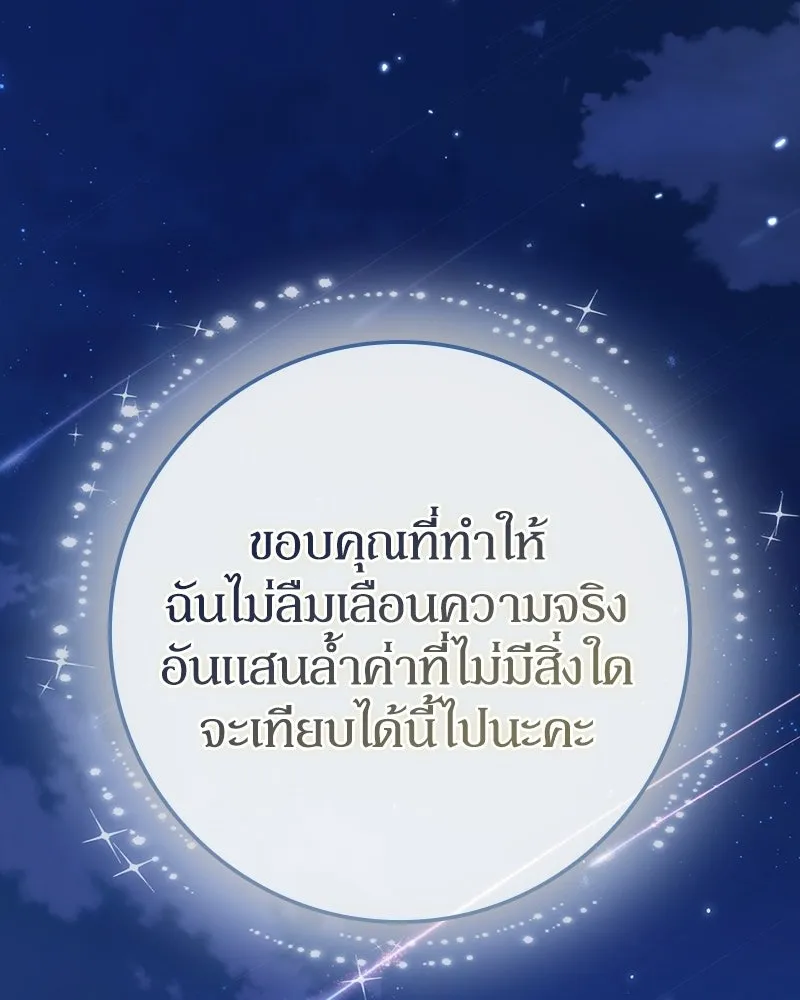 ดัชเชสเชลย ตอนที่ 56 รูปที่ 170