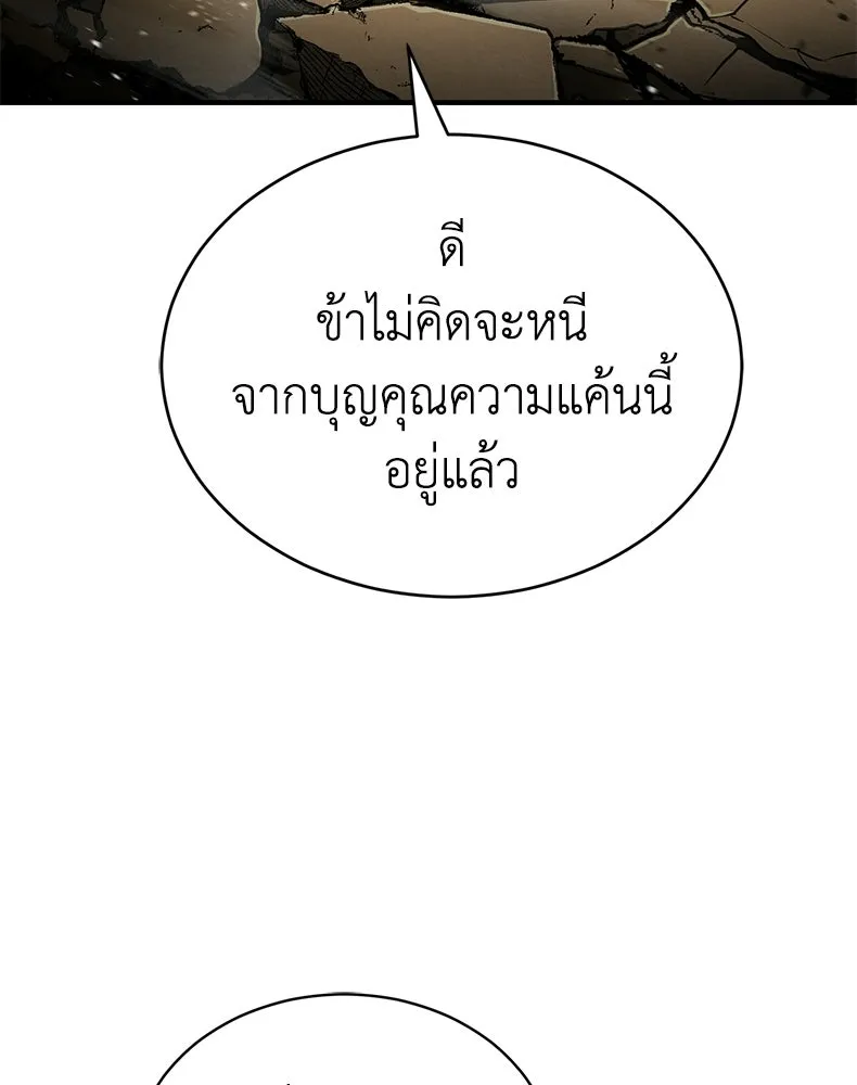 กำปั้นราชันคืนชีพ ตอนที่ 5 รูปที่ 170