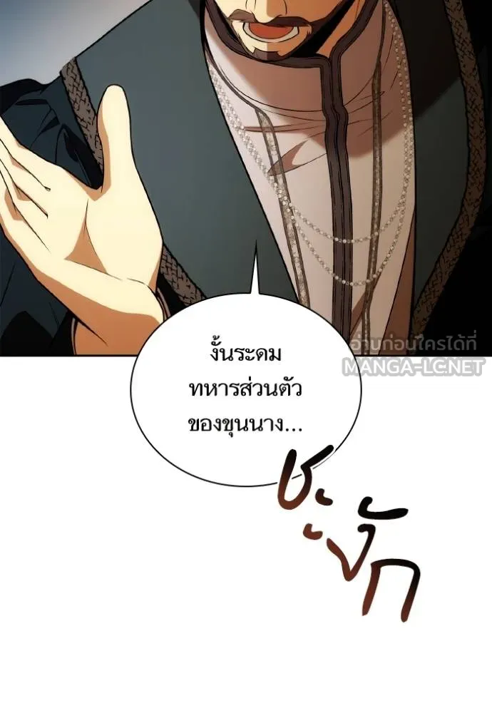 ชาตินี้น้องขอเป็นราช ตอนที่ 127 รูปที่ 78