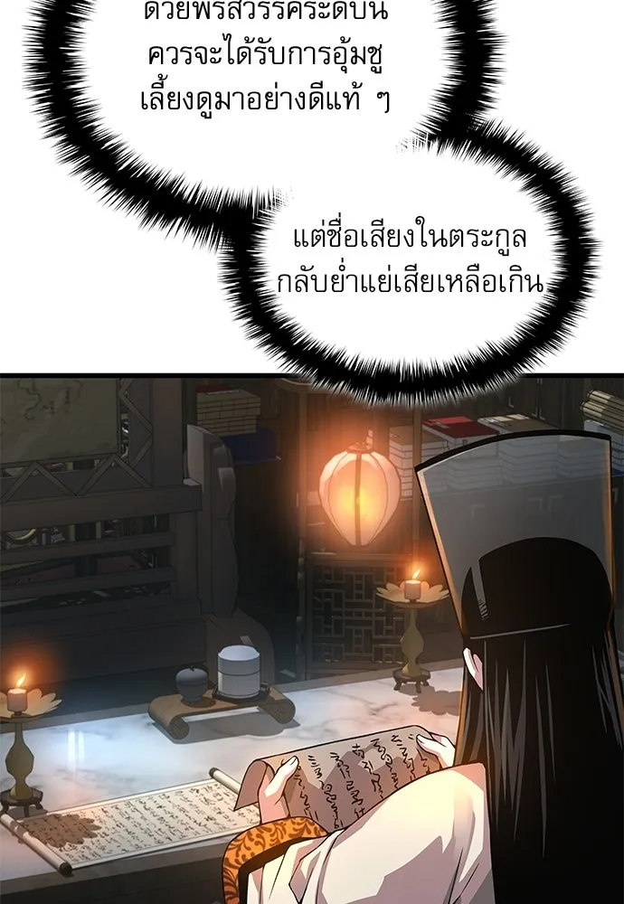 ลับลางลวง ตอนที่ 93 ครอบงำ (2) รูปที่ 89
