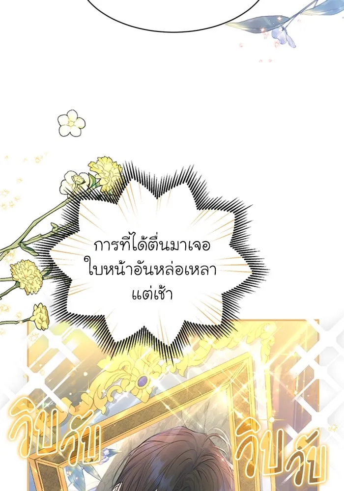 ไหนบอกว่าฉันใกล้ตาย ตอนที่ 36 รูปที่ 73