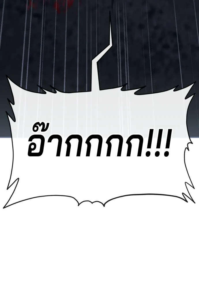 สนิมเชือดเลือดสาด ตอนที่ 1 รูปที่ 287