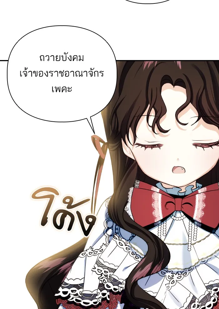 บุตรสาวของดยุกปีศาจ ตอนที่ 66 รูปที่ 67