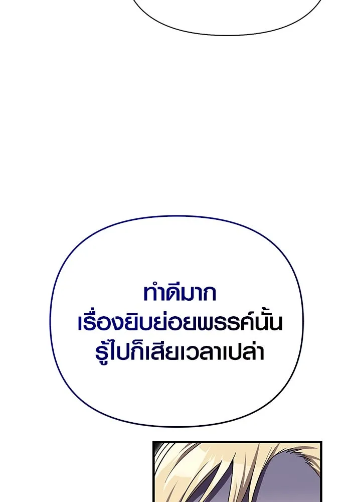 เอาชีวิตรอดในเกมฉบับคนเถื่อน ตอนที่ 61 การเผชิญหน้ากับชนชั้นสูง รูปที่ 157