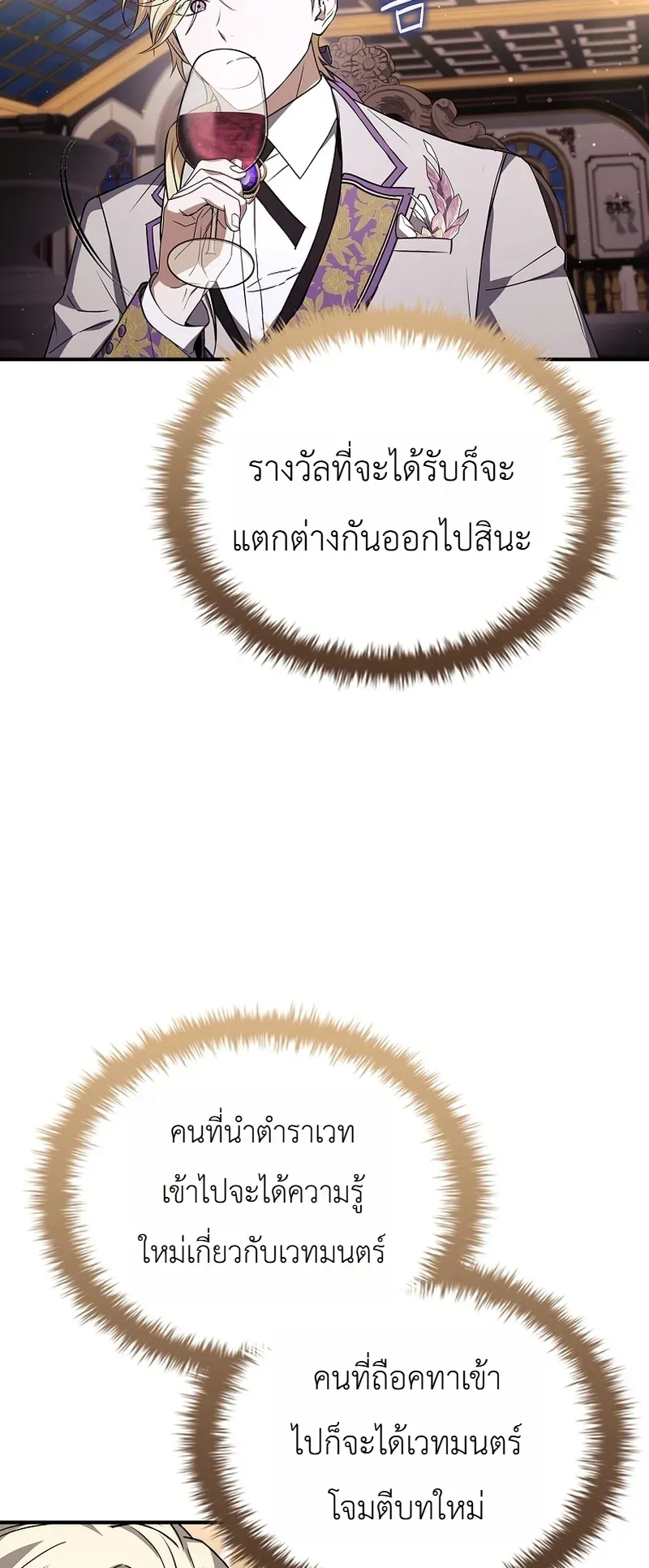 To Hell with Being Heir_ I_m going to Heal ช_างห_วตำแหน_งทายาทส_ ฉ_นขอไปใช_ช_ว_ตช_ลๆด_กว_า ตอนที่ ตอนที่ 18 รูปที่ 45