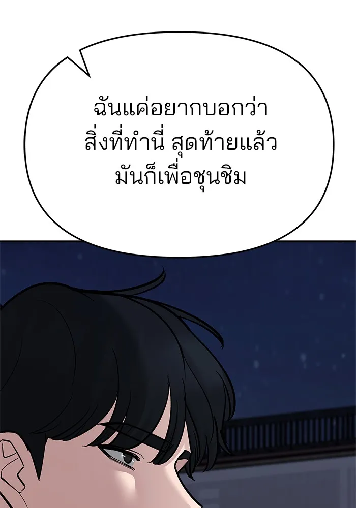 เลวฟาดเลว ตอนที่ 70 รูปที่ 214