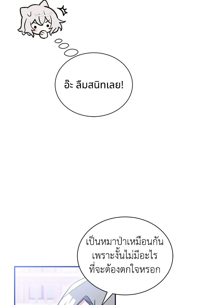 แมวน้อยในรังหมาป่า ตอนที่ 8 รูปที่ 77