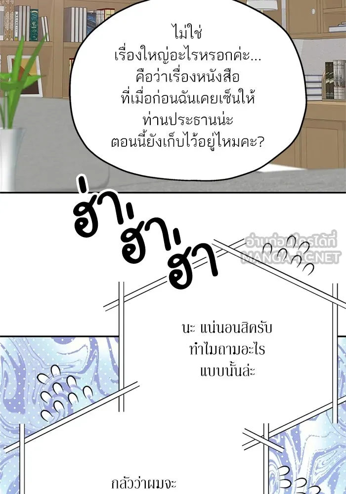 สลับรัก สลับชะตา ตอนที่ 53 รูปที่ 54