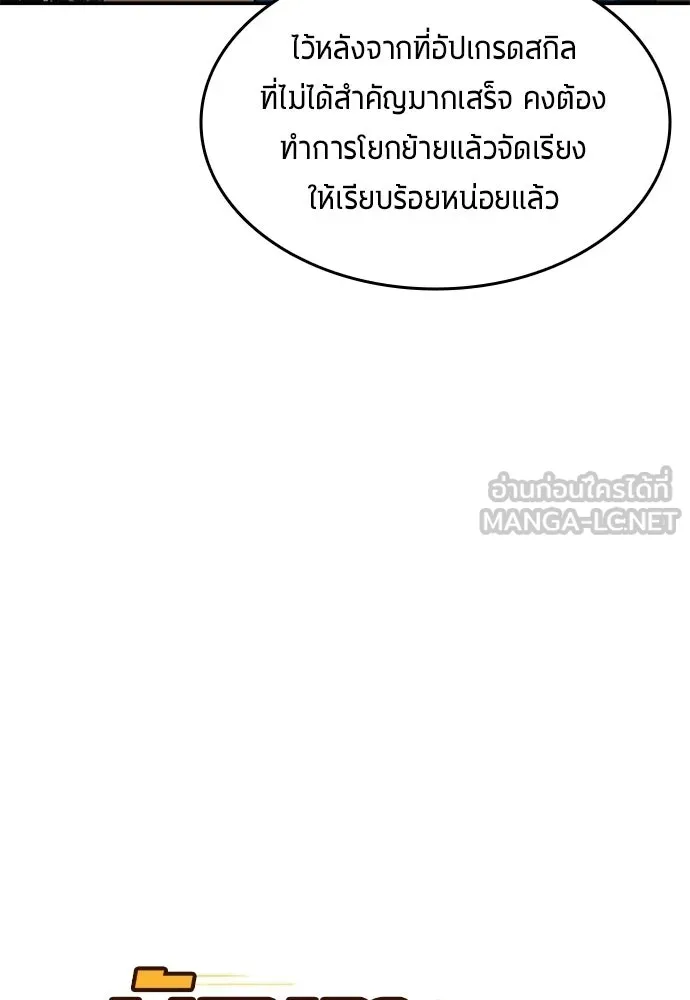 นักเตะแข้งสวรรค์ ตอนที่ 105 (จบซีซัน) รูปที่ 12