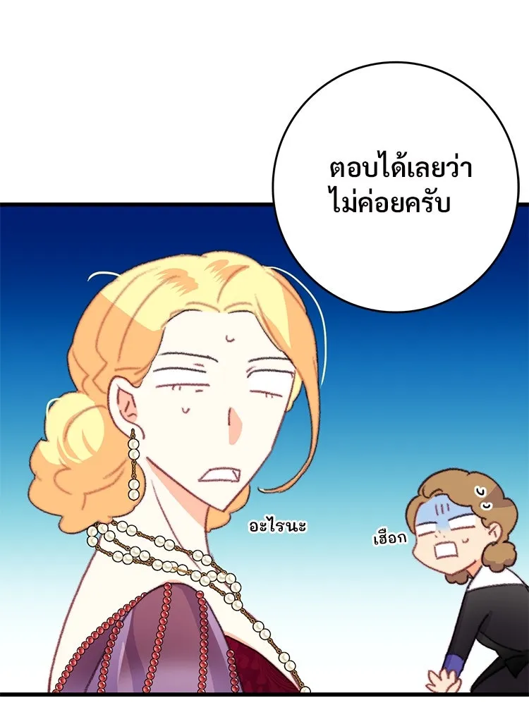 Bring the Love ตอนที่ 76 รูปที่ 80