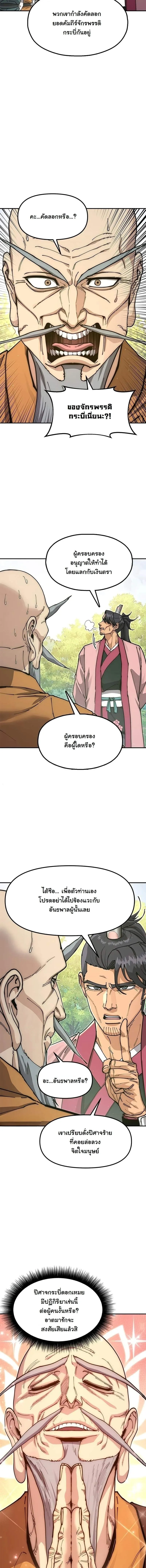 Chronicles of the Lazy Sovereign บ_นท_กของราชาจอมข_เก_ยจ ตอนที่ ตอนที่ 41 รูปที่ 10