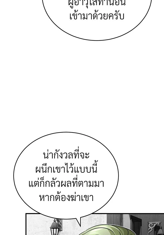 จอมเวทเกิดใหม่ในรอบ 66666 ปี ตอนที่ 83 รูปที่ 95