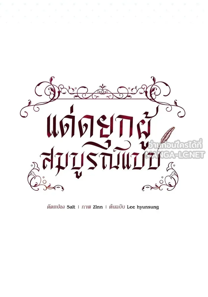 แด่ดยุกผู้สมบูรณ์แบบ ตอนที่ 29 รูปที่ 36