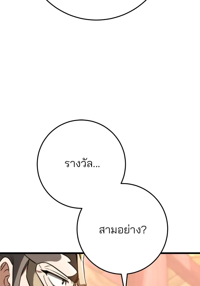 ดาบแห่งจักรพรรดิ ตอนที่ 40 รูปที่ 76