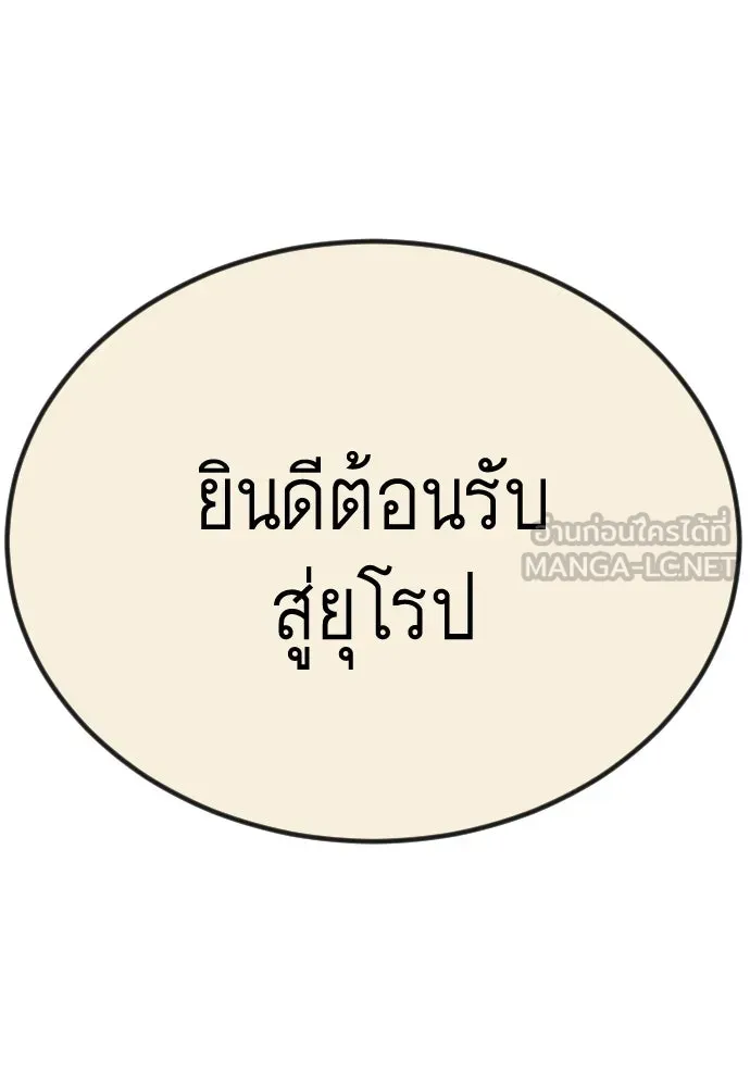 ยุคแห่งยอดมนุษย์ ตอนที่ 98 รูปที่ 204