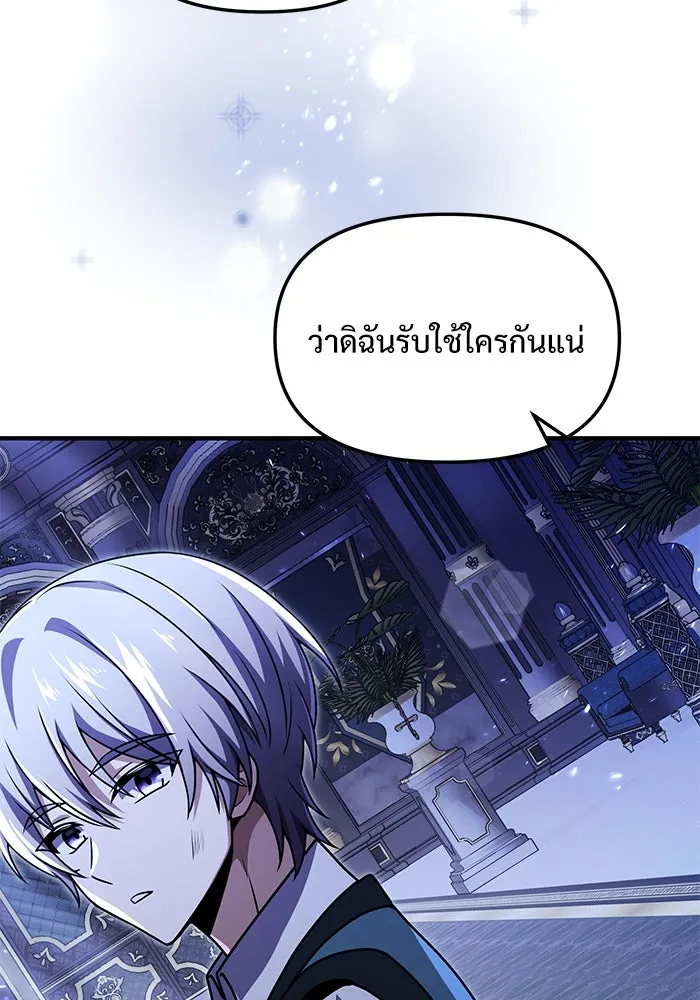 อัศวินดำล่าท้าเวลา ตอนที่ 19 รูปที่ 116