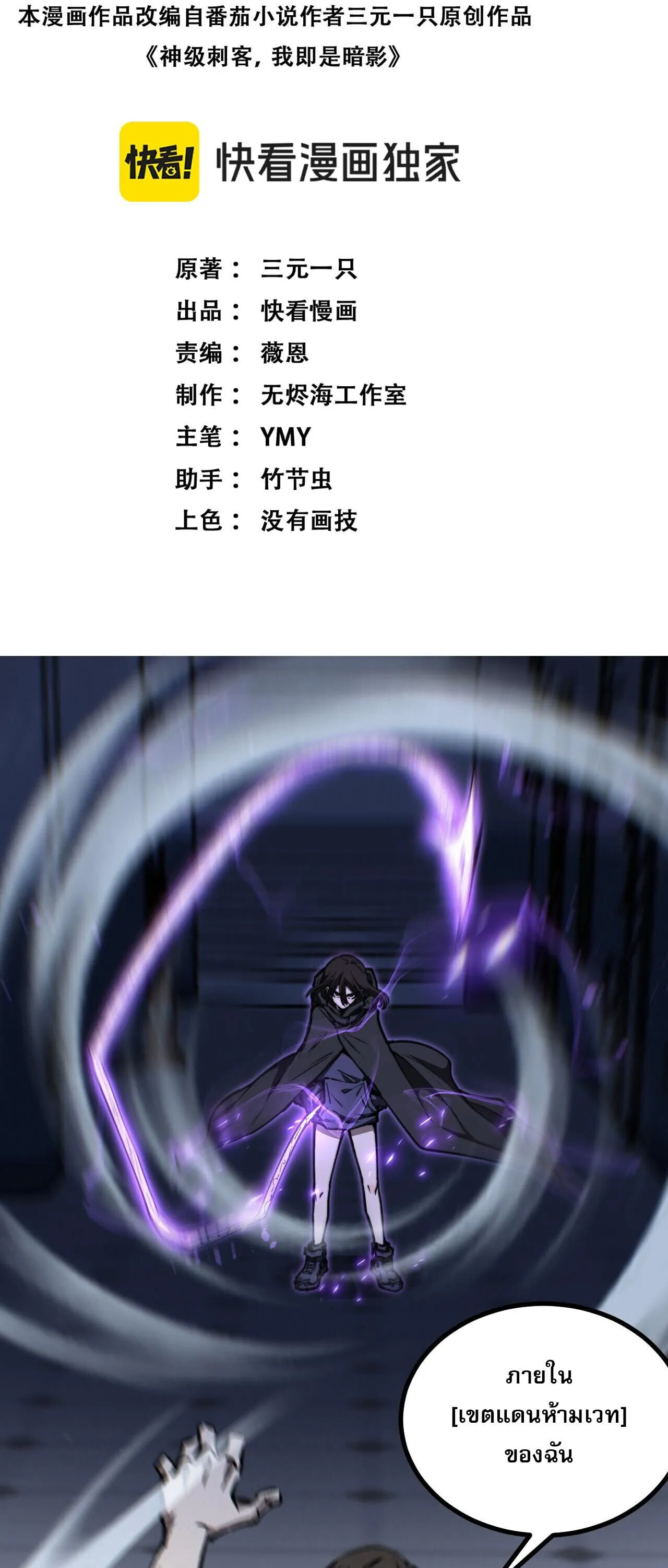 God-level Assassin_ I Am the Shadow น_กฆ_าระด_บเทพ ข_าค_อเงาม_ด ตอนที่ ตอนที่ 85 รูปที่ 2