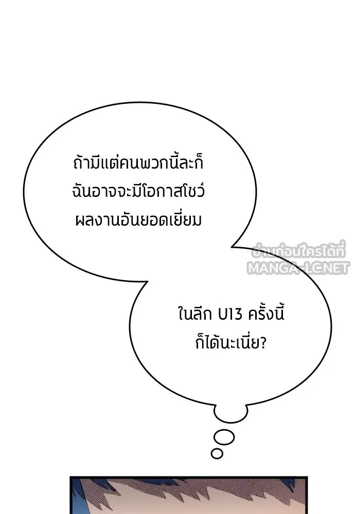 นักเตะแข้งสวรรค์ ตอนที่ 31 รูปที่ 93