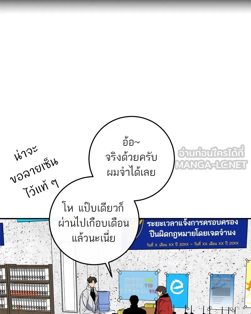 ตำนานเทพธิดาตกสวรรค์ ตอนที่ 26 รูปที่ 78