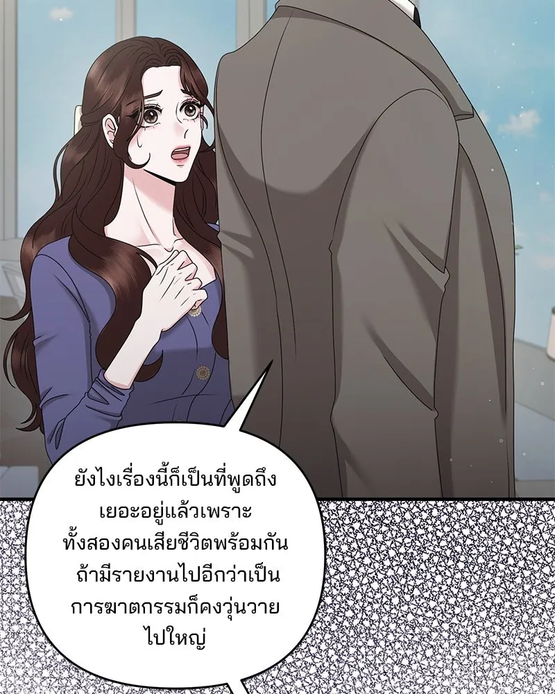 สามีที่ไม่ได้ขอ ตอนที่ 43 รูปที่ 4