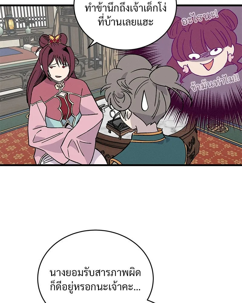 ข้าต้องไม่ใช่พระชายา ตอนที่ 39 รูปที่ 11