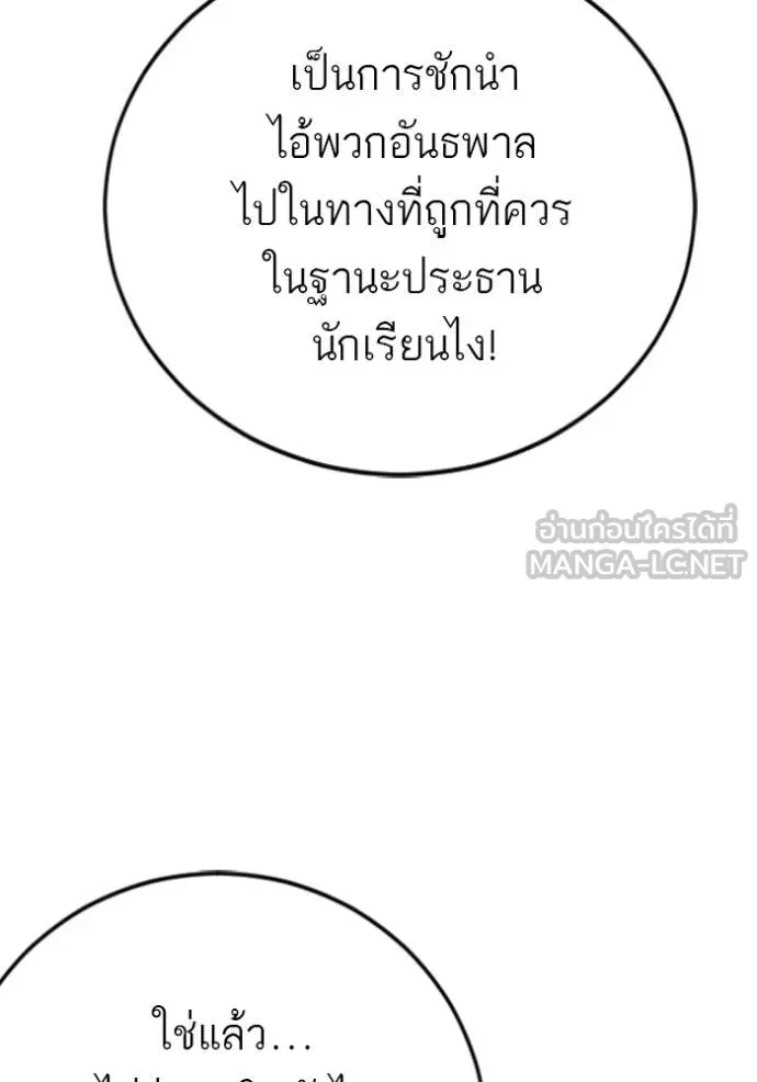 BAD GUY ตอนที่ 282 รูปที่ 132