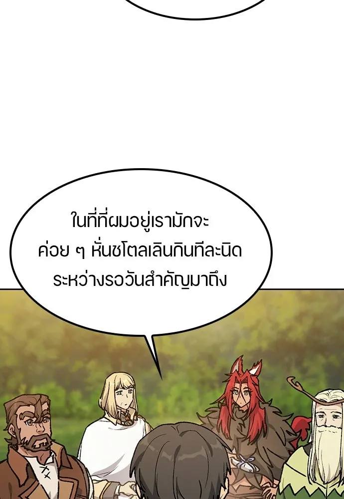 ตั้งแคมป์ฮีลใจในต่างโลก ตอนที่ 103 รูปที่ 14
