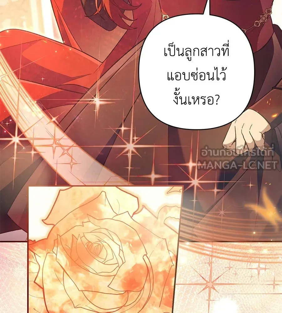 คุณพ่อของหนูคือศัตรูในชาติก่อน ตอนที่ 3 รูปที่ 150