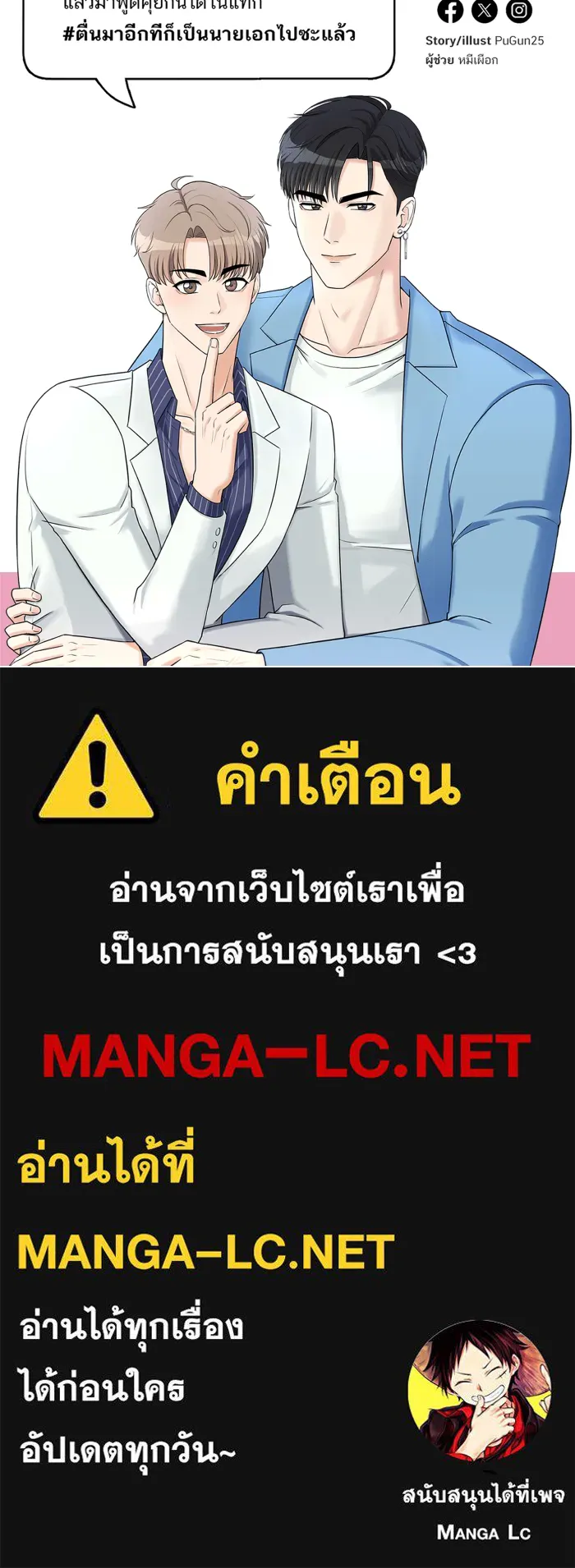 ตื่นมาอีกทีก็เป็นนายเอกไปซะแล้ว ตอนที่ 30 อย่าอยู่คนเดียว รูปที่ 62