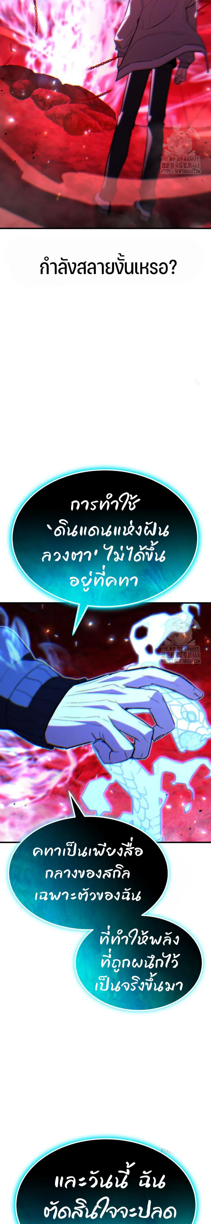 Expelled Hero Is Too Strong ฮ_โร_ผ_แข_งแกร_งถ_กไล_ออกจากก_ลด_อ_นด_บหน_ง ตอนที่ ตอนที่ 45 รูปที่ 44