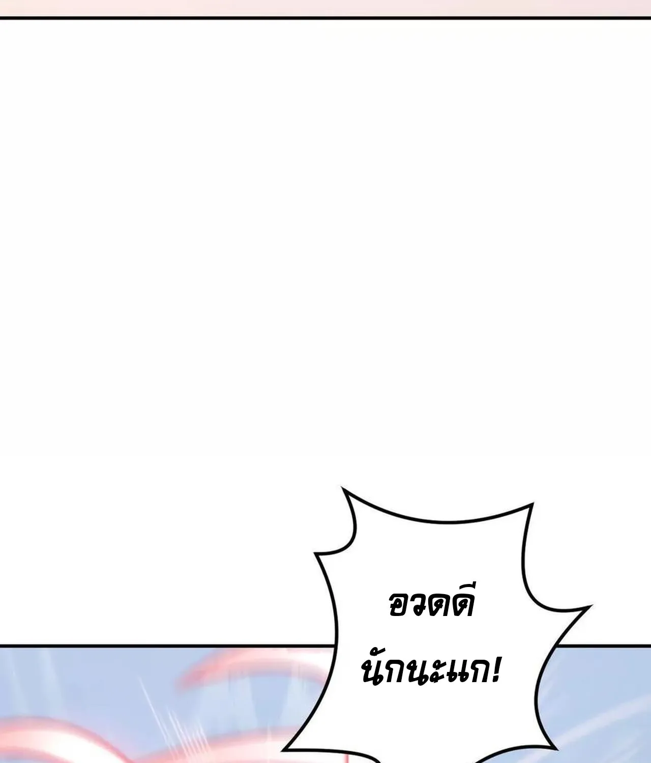 Unparalleled in the Online Gaming World ยอดคน ณ โลกออนไลน_ ตอนที่ ตอนที่ 34 รูปที่ 45